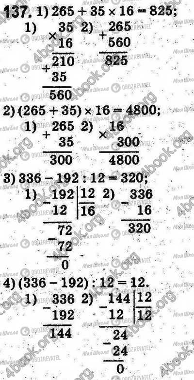 ГДЗ Математика 5 класс страница 137
